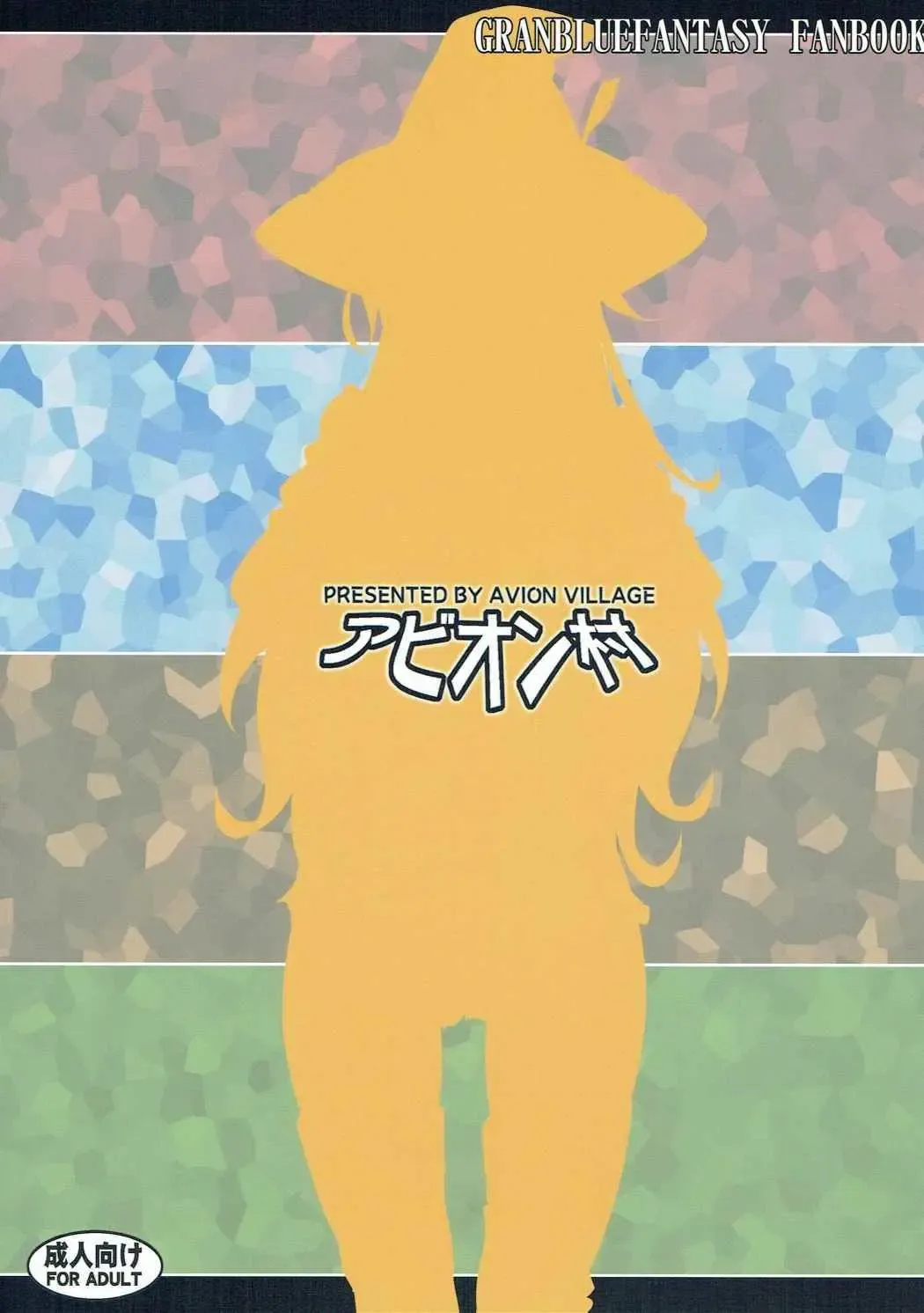 [Johnny - Jony Laser] BADEND GRANBLUE Fhentai - Page 32