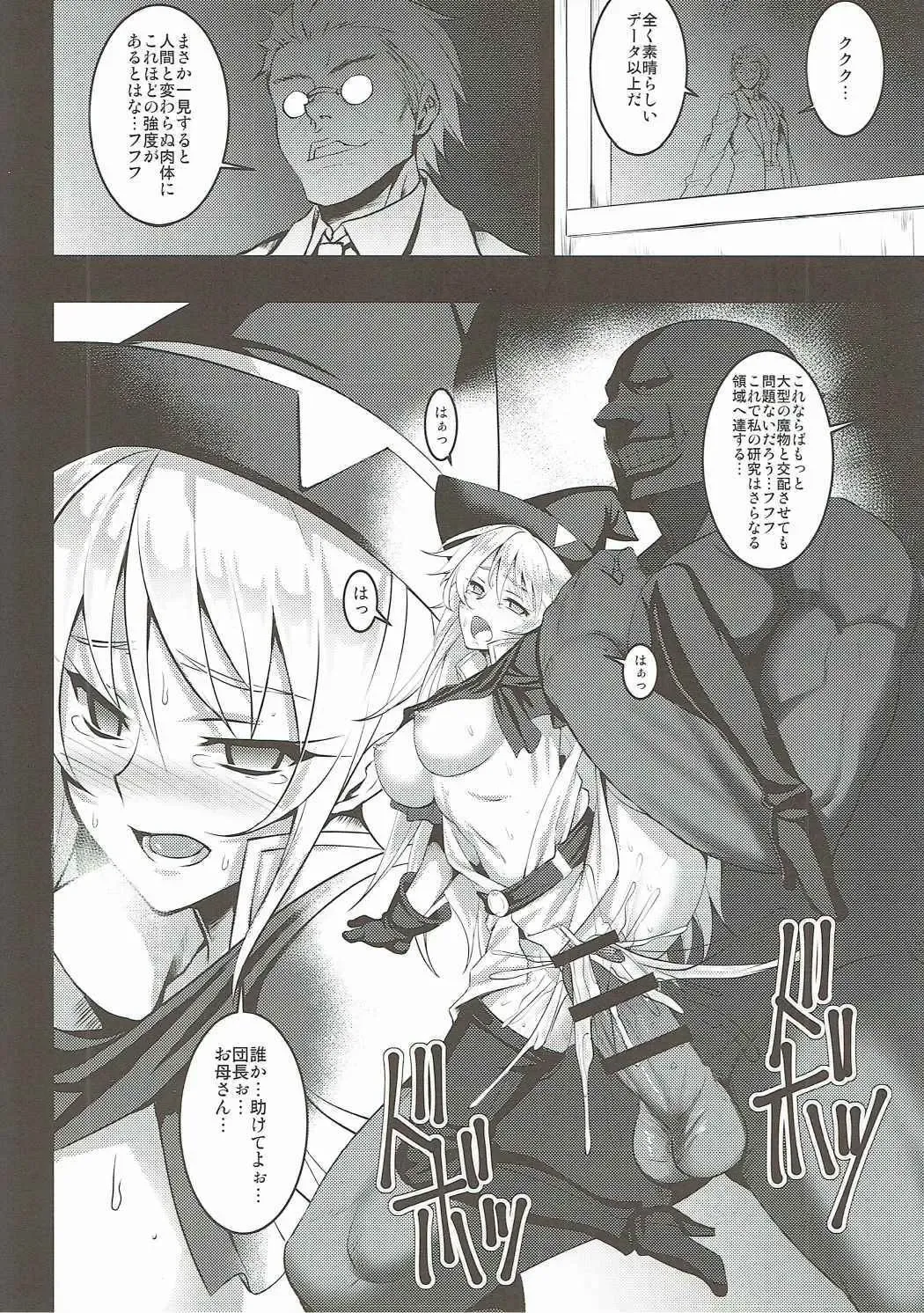 [Johnny - Jony Laser] BADEND GRANBLUE Fhentai - Page 7