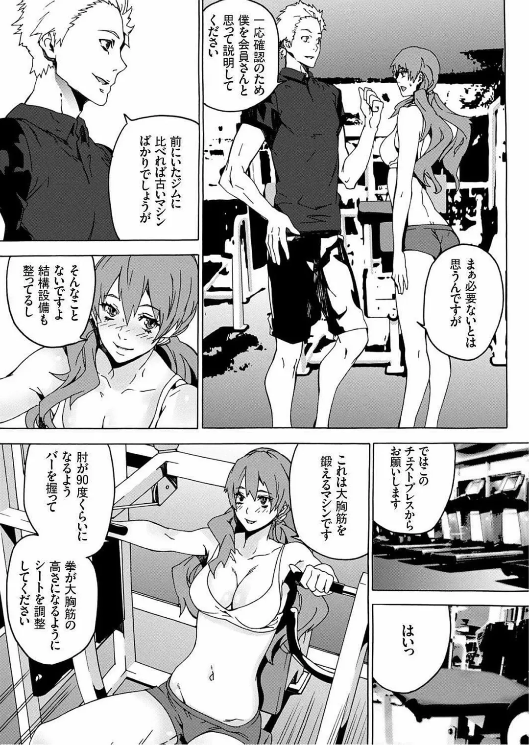 [Ouma] Nikuyoku Gym Fhentai - Page 7