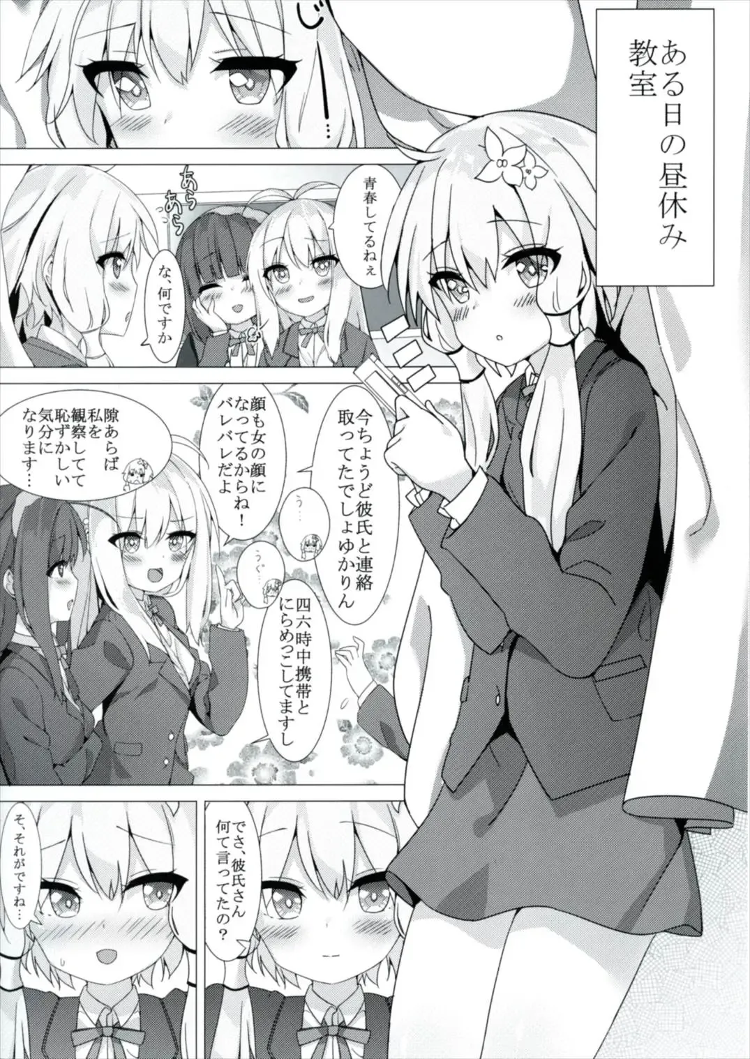 [Kamioka Chirol] Yuzuki no Honto no Kimochi Misechaimasu Fhentai - Page 3