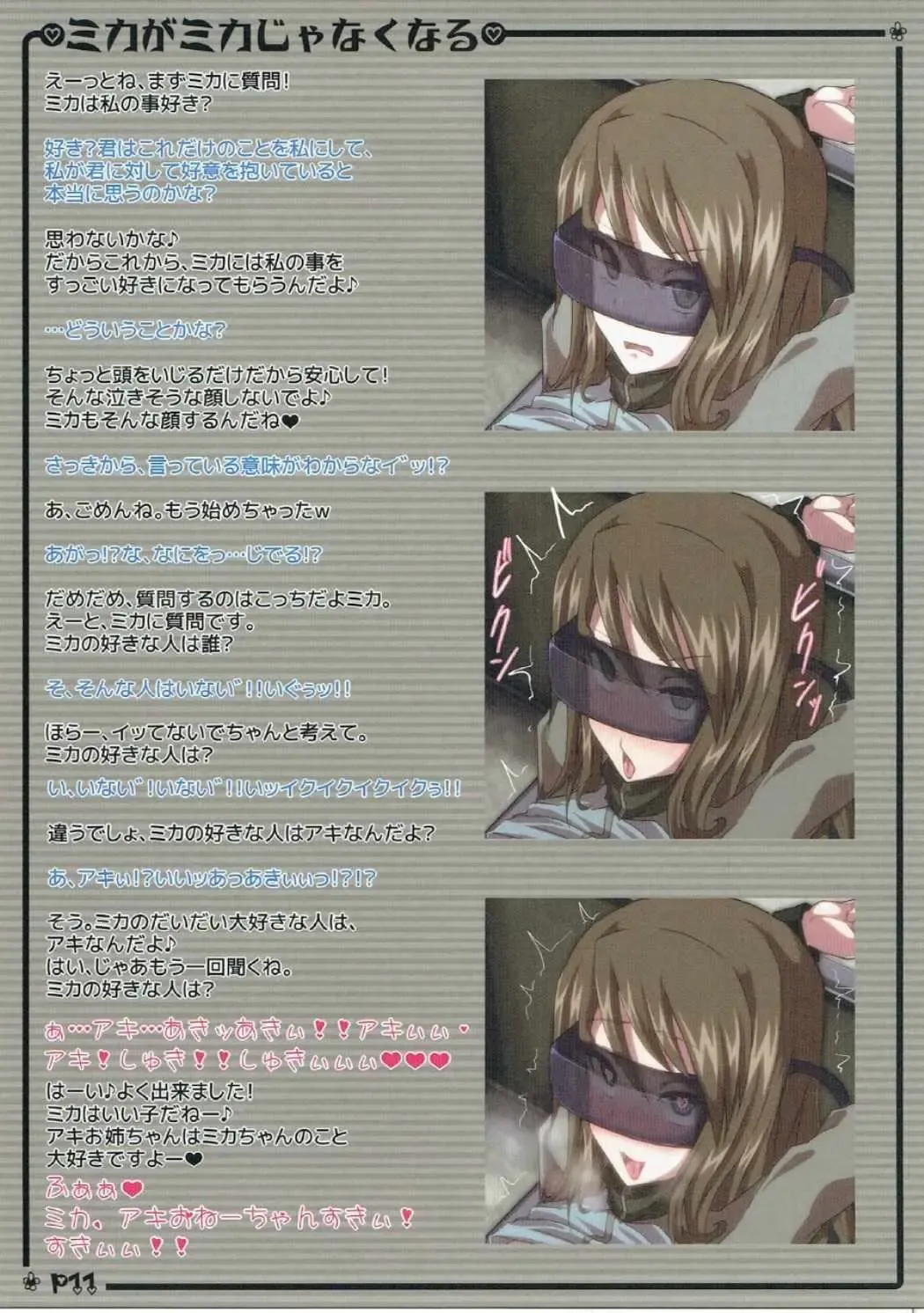 [Oryoku] Mika ga Mika Jyanaku Naru Fhentai - Page 10