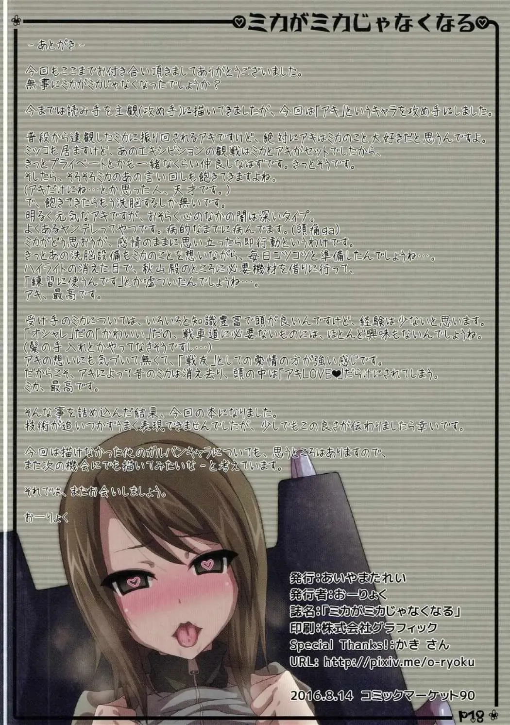 [Oryoku] Mika ga Mika Jyanaku Naru Fhentai - Page 17