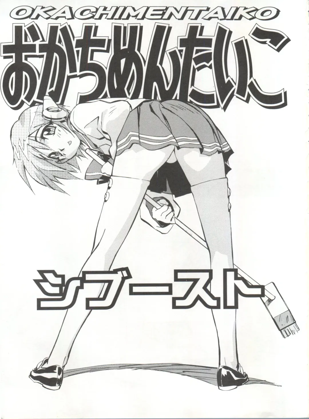 Okachimentaiko Chiburst Fhentai - Page 2