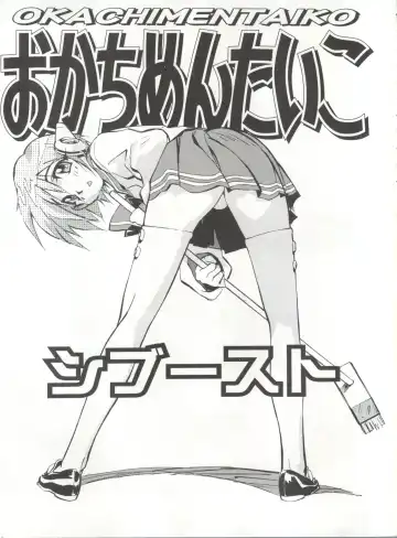 Okachimentaiko Chiburst Fhentai - Page 2