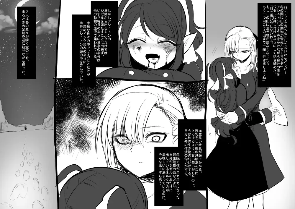 [Kouji - Takashi] Bishoujo Vampire ni Bonyuu Drink Bar ni sareru Hanashi Fhentai - Page 85