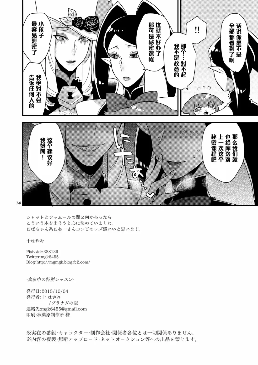 [Mogiki Hayami] Mayonaka no Tokubetsu Lesson Fhentai - Page 13