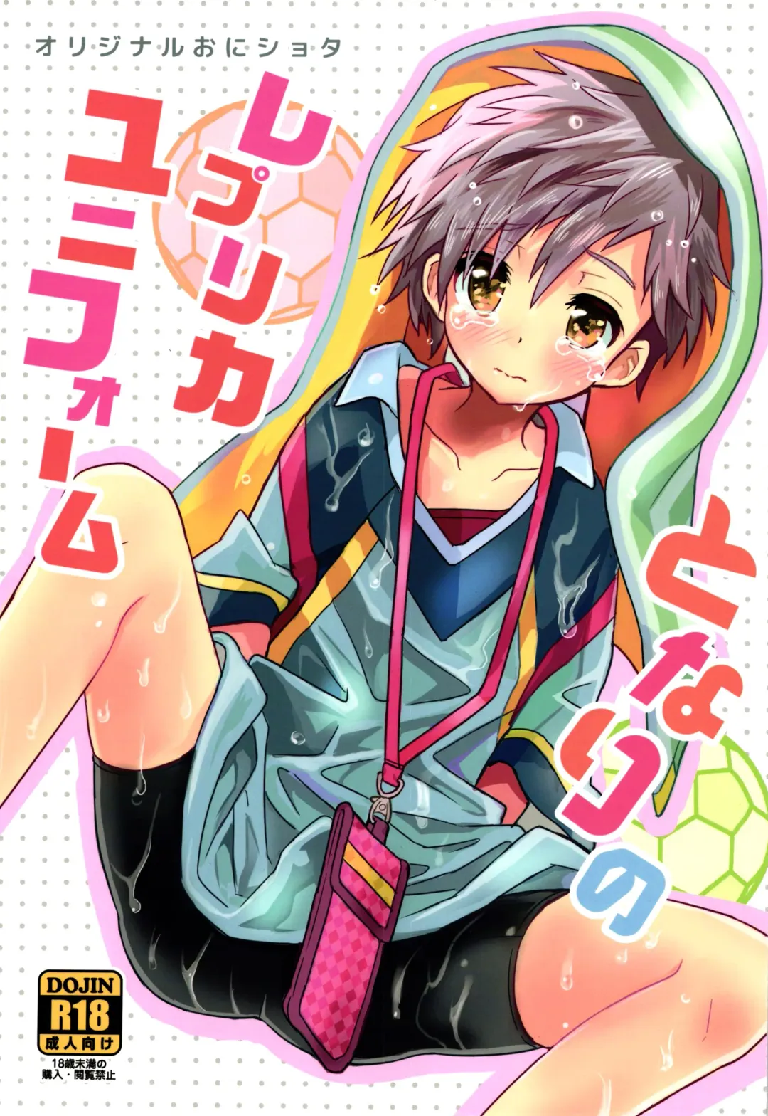 [Sakaki Tsui] Tonari no Replica Uniform Fhentai - Page 1