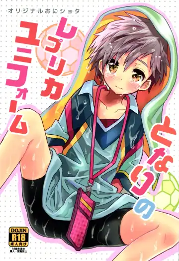 Read [Sakaki Tsui] Tonari no Replica Uniform - Fhentai