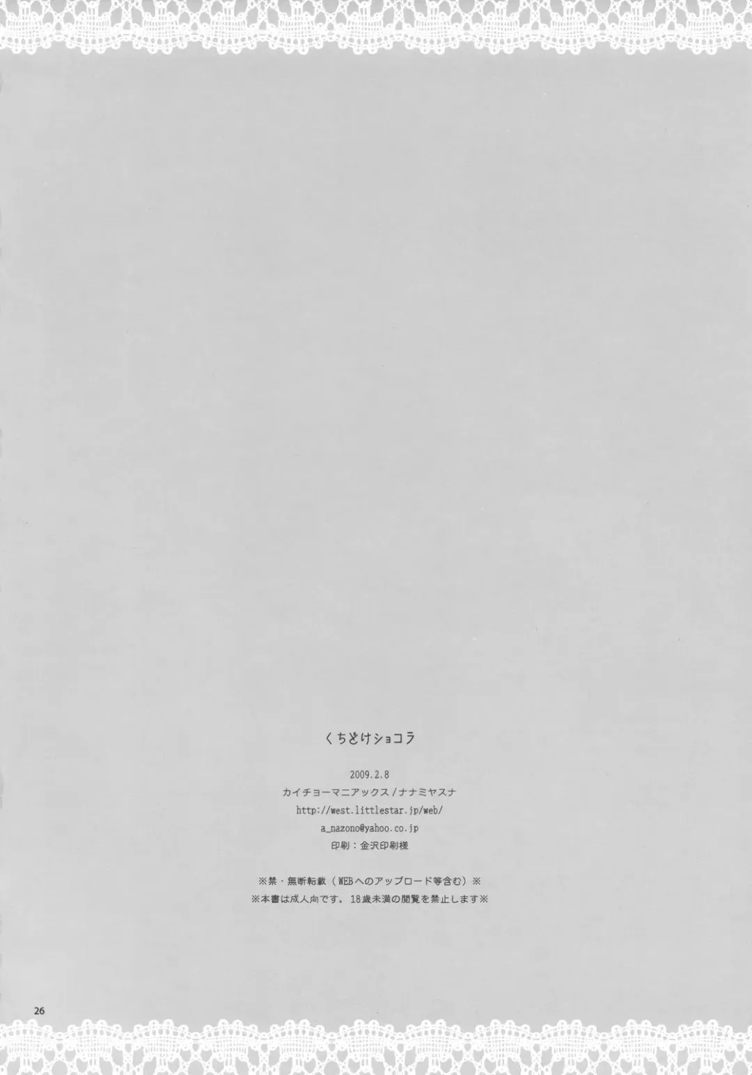 [Nanami Yasuna] Kuchidoke Chocolate Fhentai - Page 26