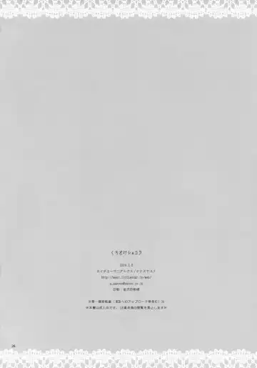 [Nanami Yasuna] Kuchidoke Chocolate Fhentai - Page 26