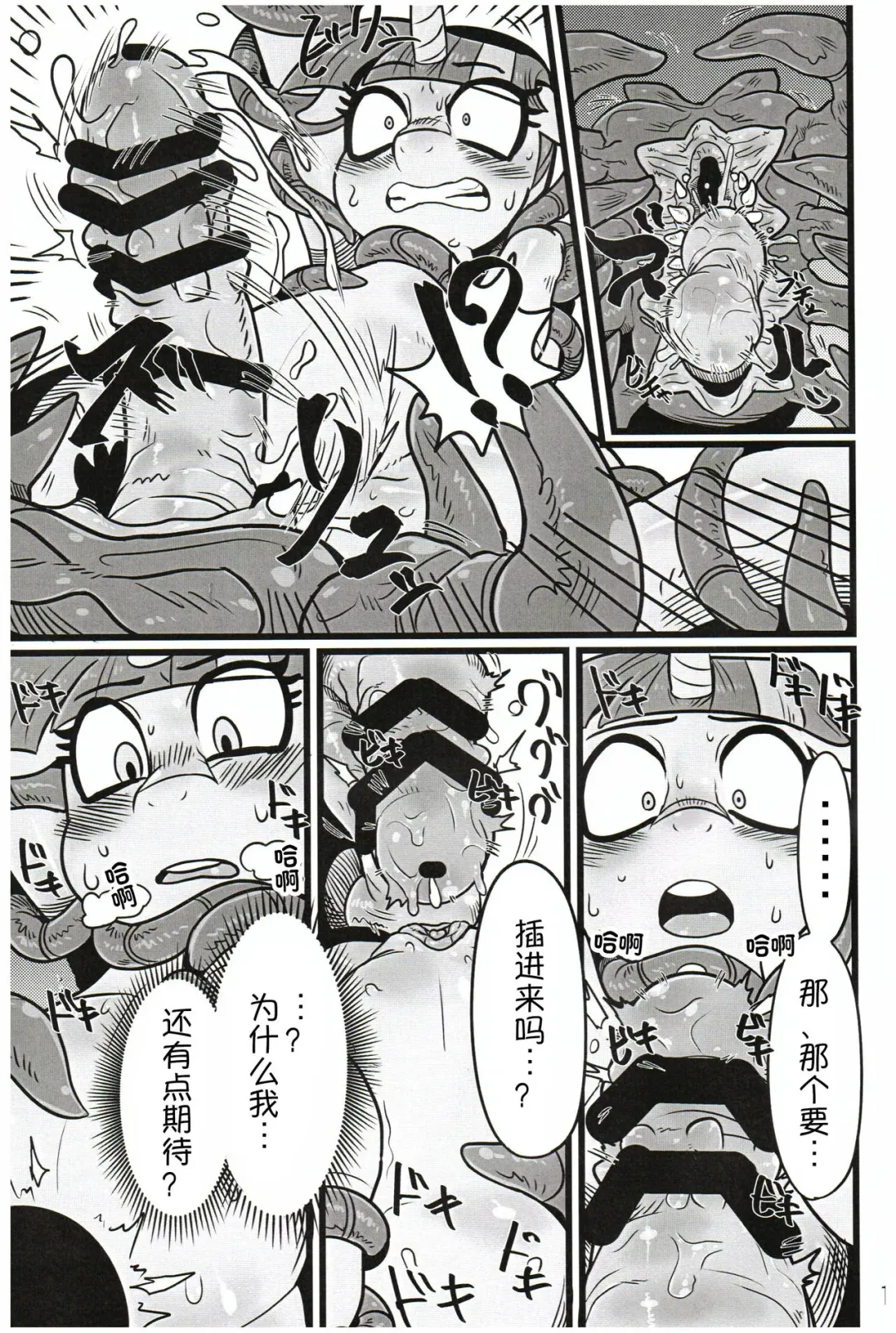 [Nekubila] Yuujou no Naedoko | 友情的苗床 Fhentai - Page 12