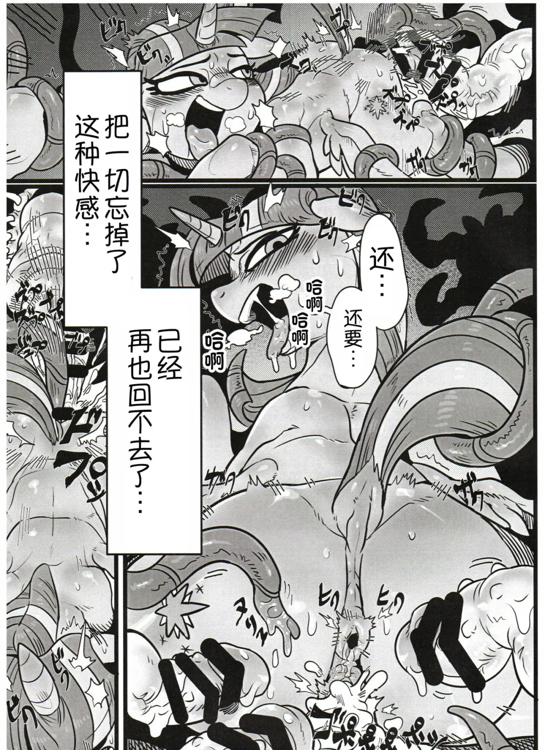 [Nekubila] Yuujou no Naedoko | 友情的苗床 Fhentai - Page 18