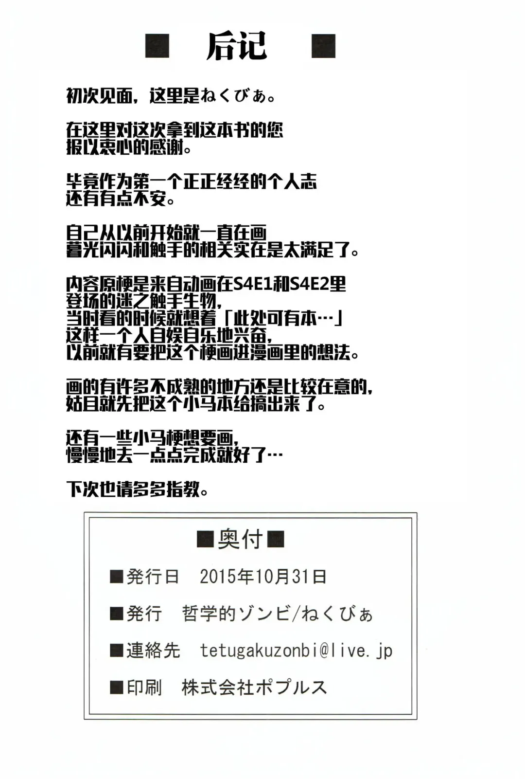 [Nekubila] Yuujou no Naedoko | 友情的苗床 Fhentai - Page 19