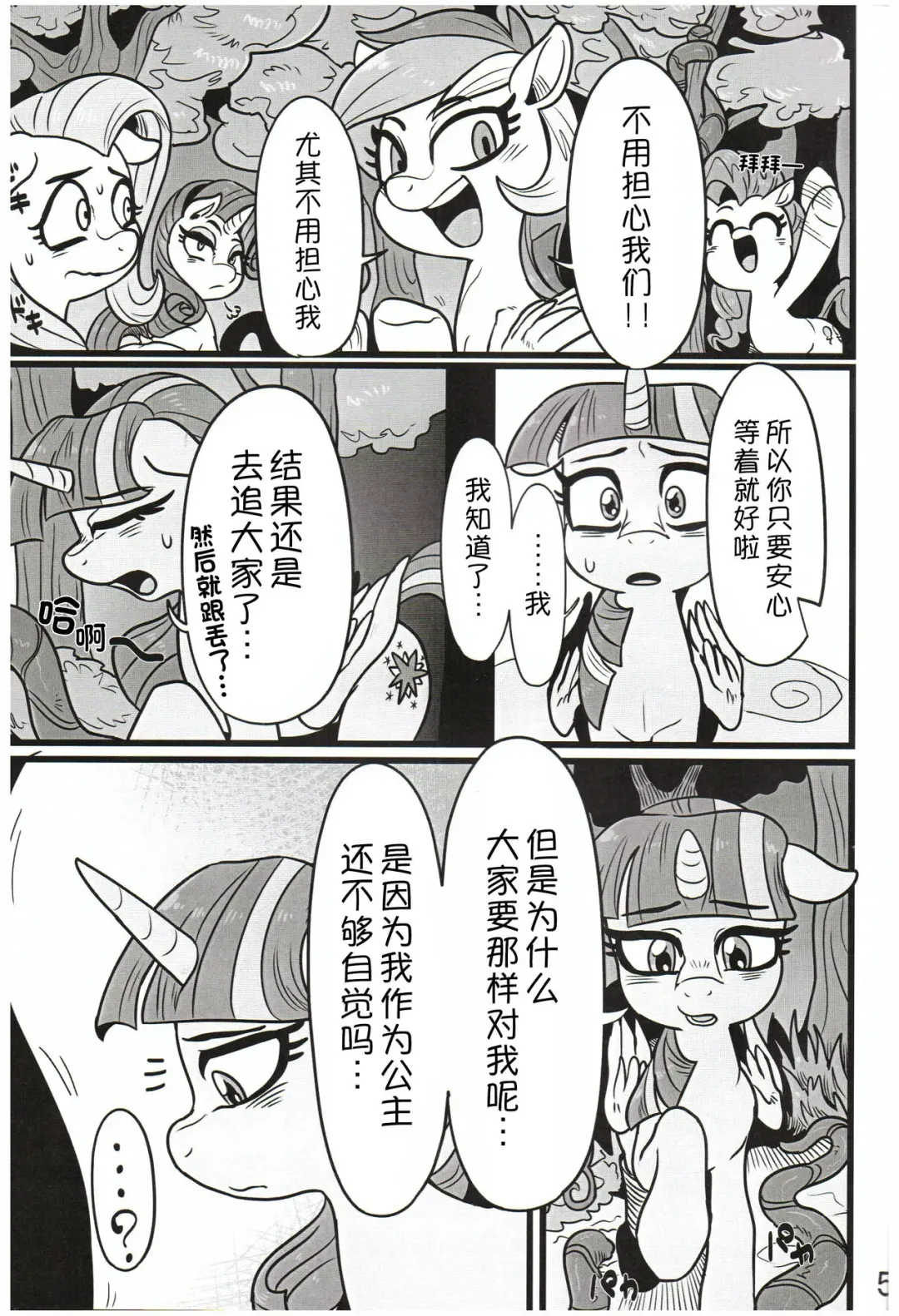 [Nekubila] Yuujou no Naedoko | 友情的苗床 Fhentai - Page 4