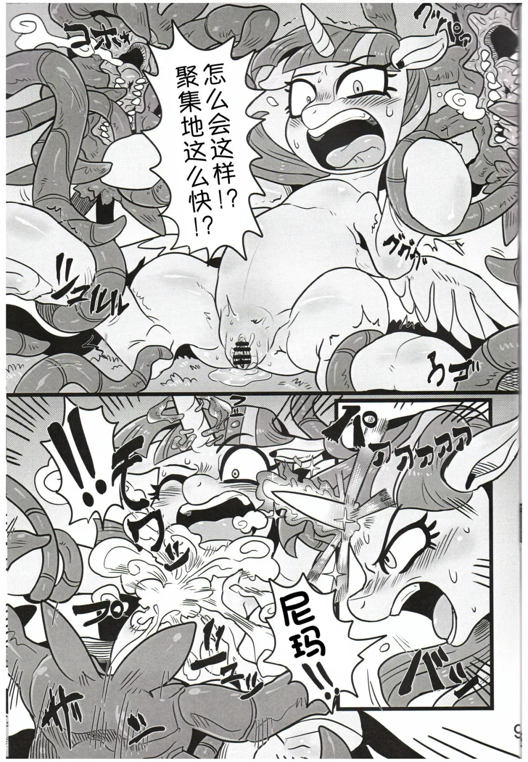 [Nekubila] Yuujou no Naedoko | 友情的苗床 Fhentai - Page 8