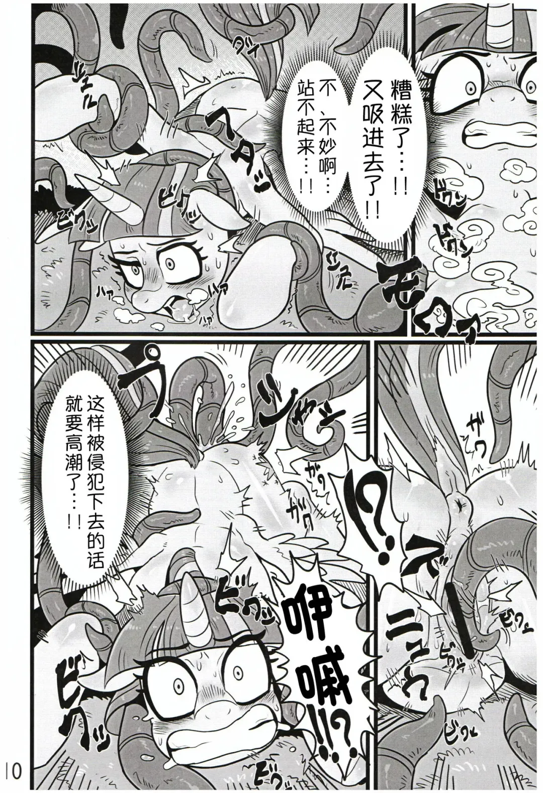 [Nekubila] Yuujou no Naedoko | 友情的苗床 Fhentai - Page 9