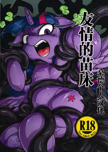 Read [Nekubila] Yuujou no Naedoko | 友情的苗床 - Fhentai