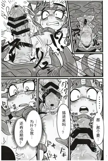 [Nekubila] Yuujou no Naedoko | 友情的苗床 Fhentai - Page 12