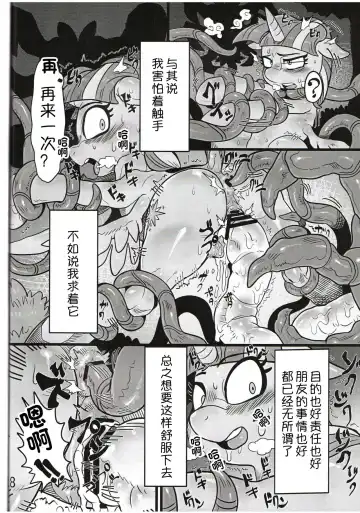 [Nekubila] Yuujou no Naedoko | 友情的苗床 Fhentai - Page 17