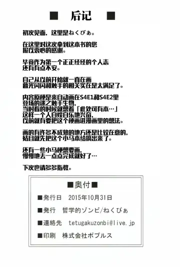 [Nekubila] Yuujou no Naedoko | 友情的苗床 Fhentai - Page 19