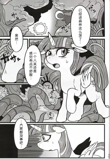 [Nekubila] Yuujou no Naedoko | 友情的苗床 Fhentai - Page 2