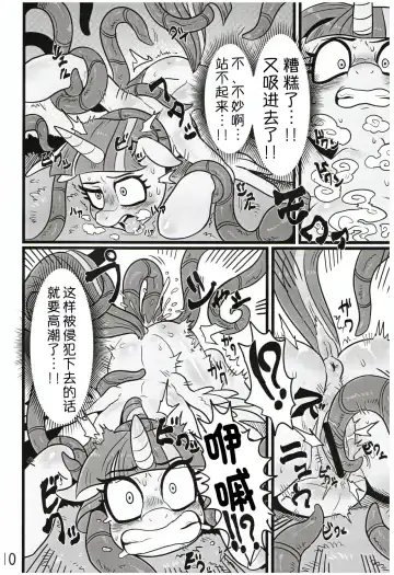 [Nekubila] Yuujou no Naedoko | 友情的苗床 Fhentai - Page 9