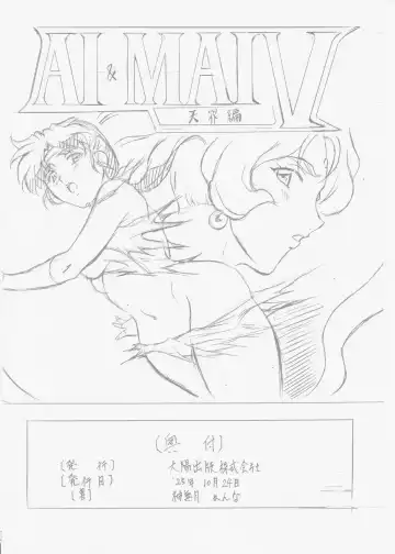 [Kannaduki Kanna] AI&MAI IV Fhentai - Page 22