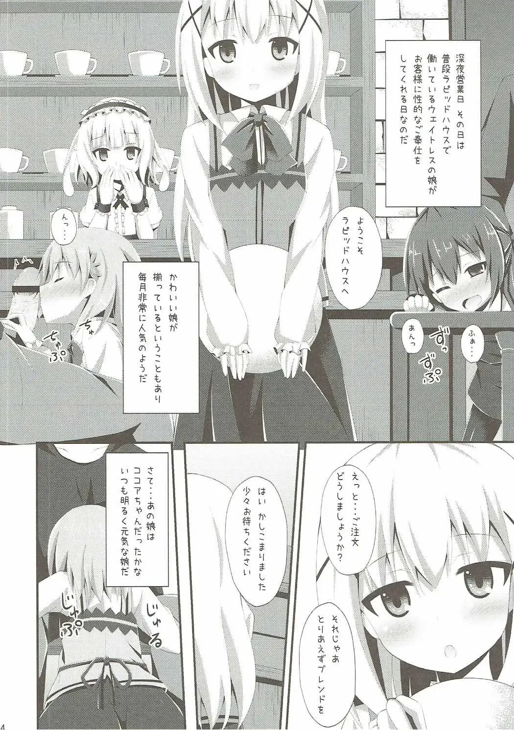 [Narumi Yuu] "Gochuumon wa Dono Musume desu ka?" Fhentai - Page 3