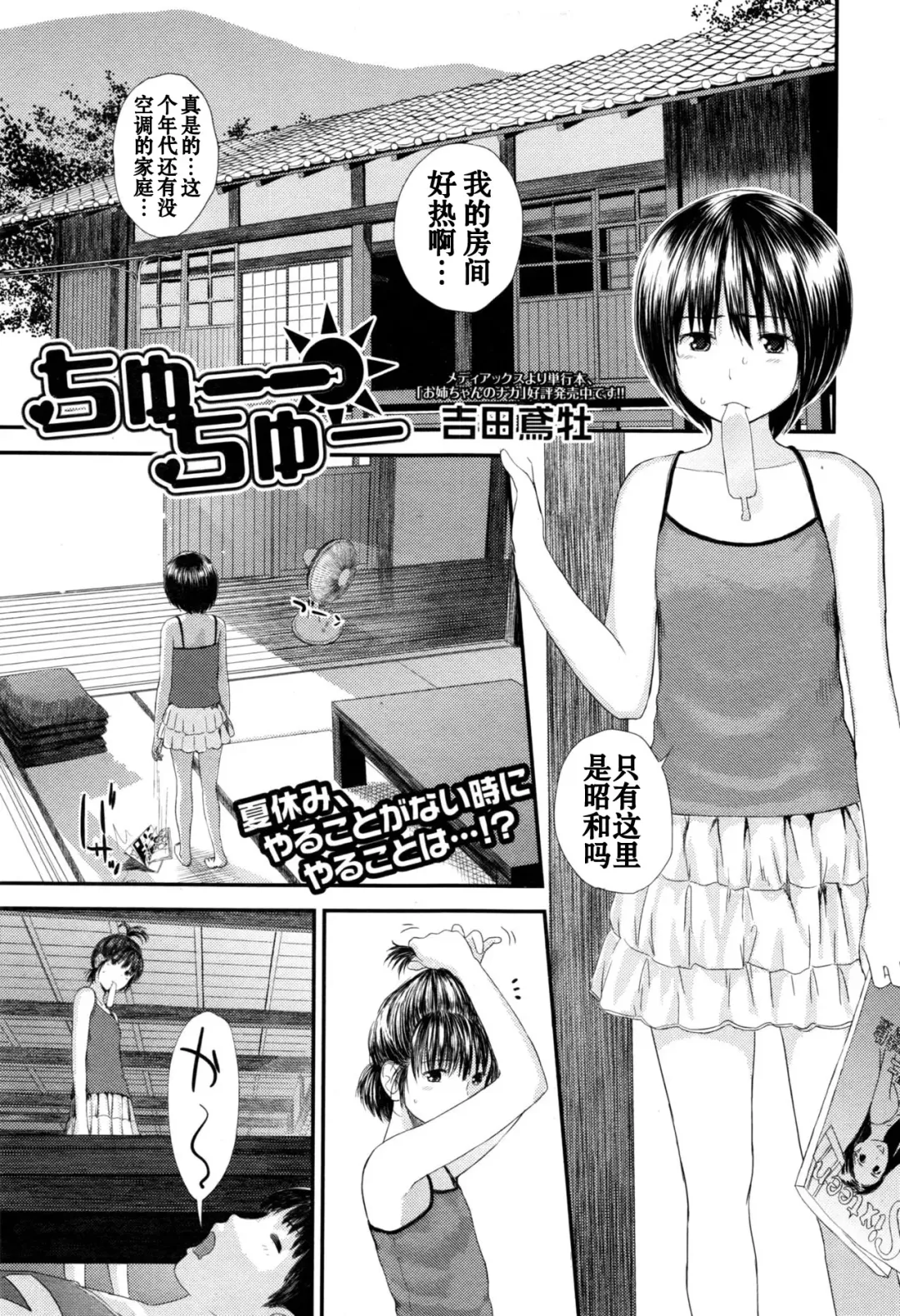 [Yoshida Tobio] Chuu Chuu Fhentai - Page 1