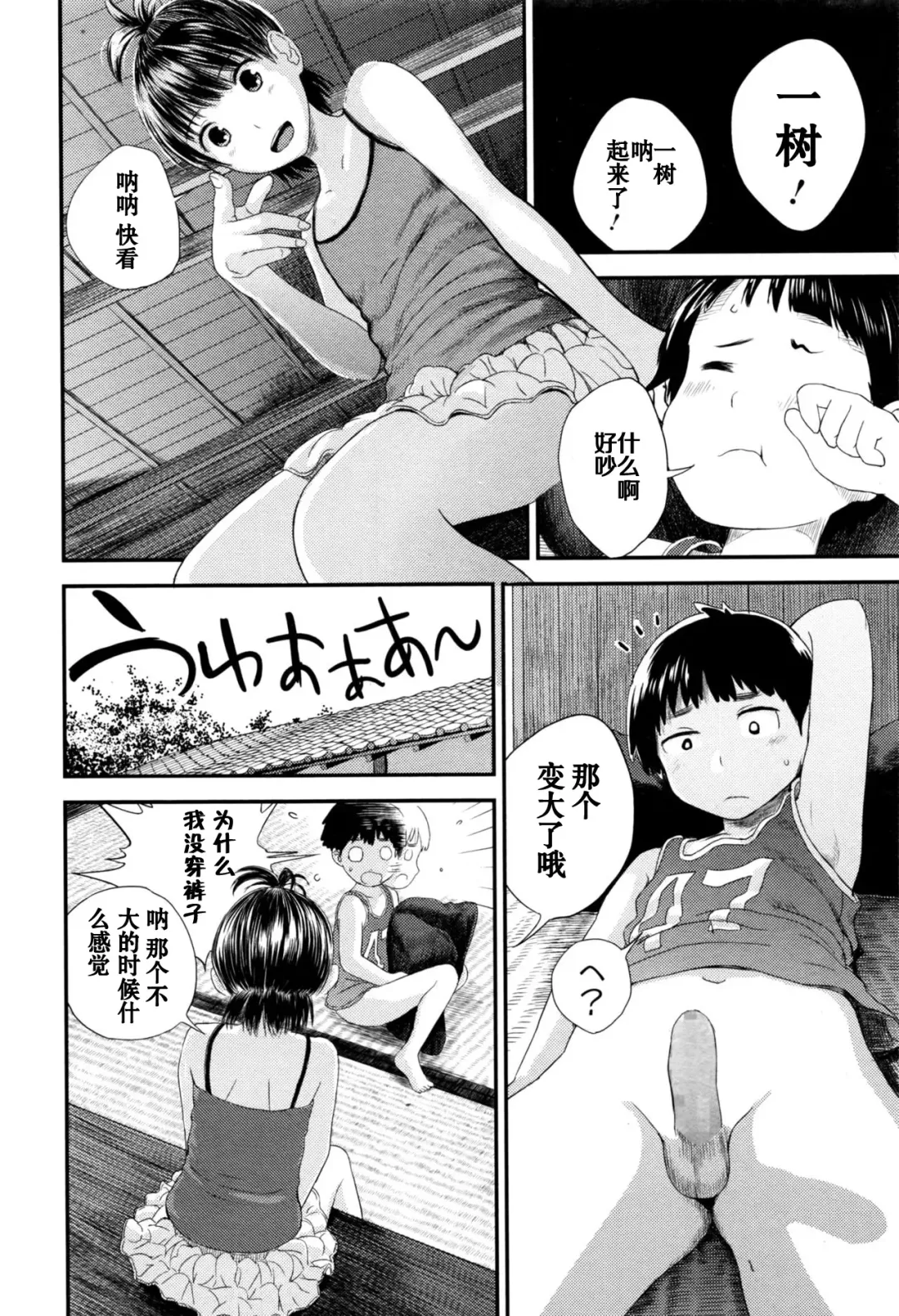 [Yoshida Tobio] Chuu Chuu Fhentai - Page 4