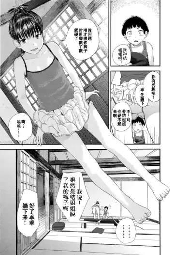 [Yoshida Tobio] Chuu Chuu Fhentai - Page 7