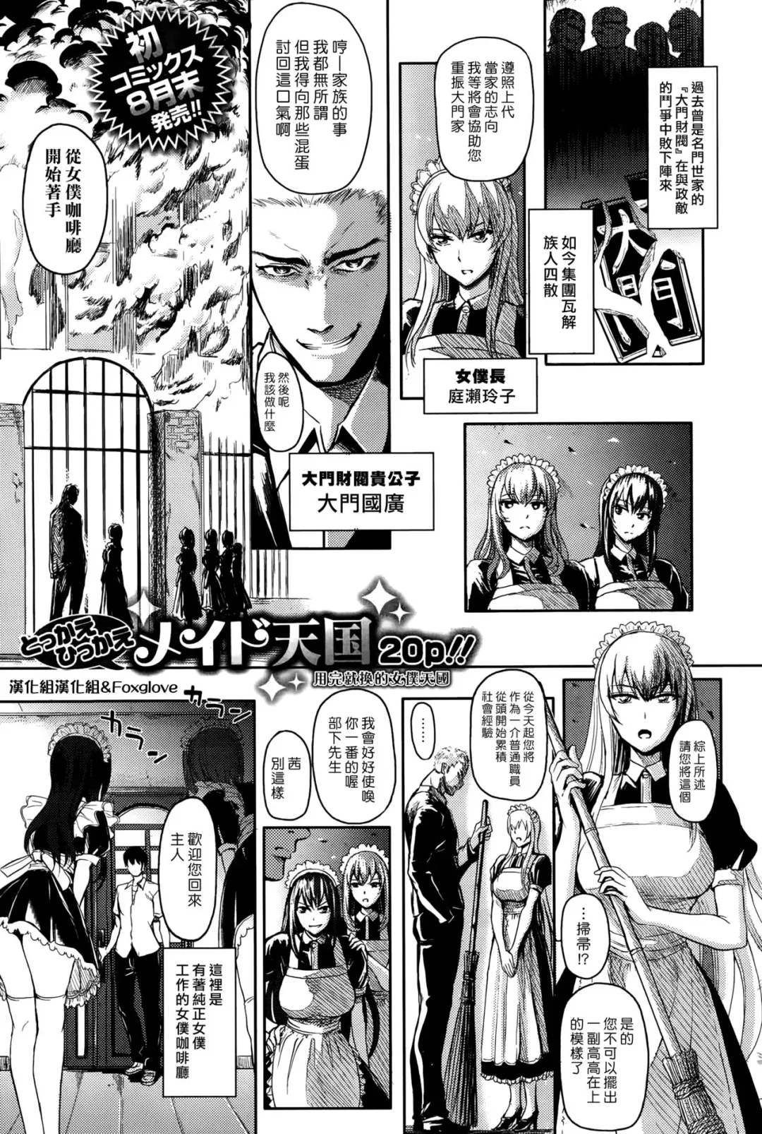 [Yokoshima Nikki] Big Gate Cafe Fhentai - Page 1