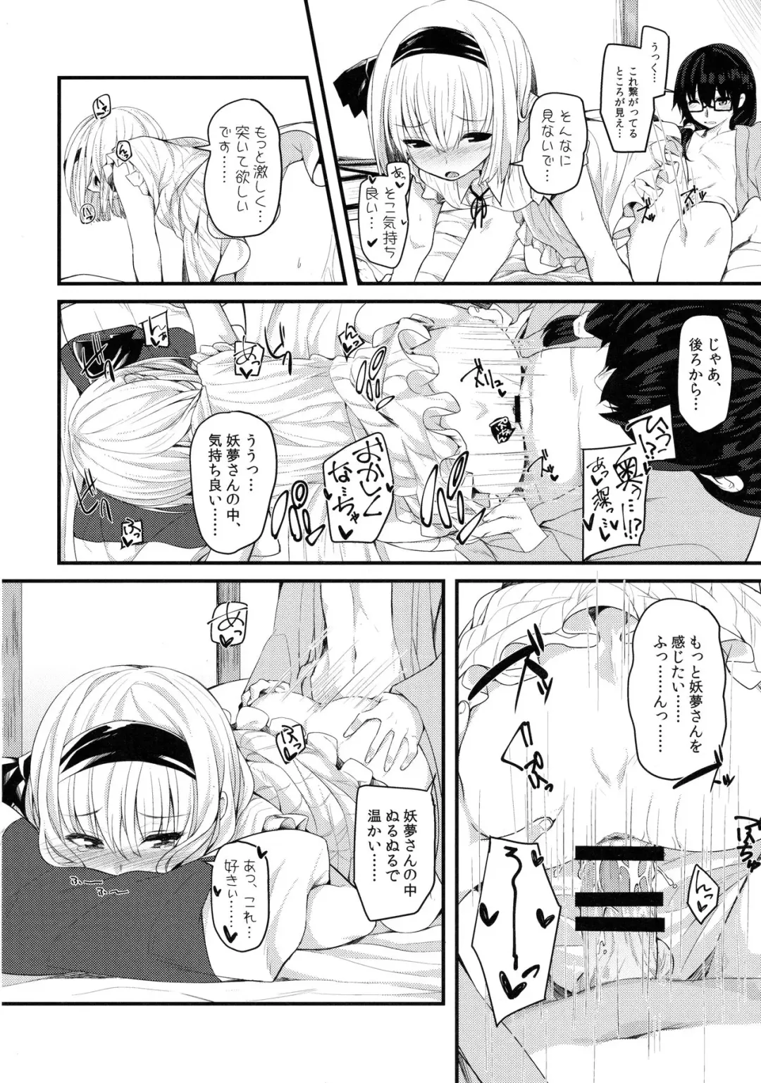 [Nigo] Hontou no Kimochi ~Youmu days~ Fhentai - Page 17