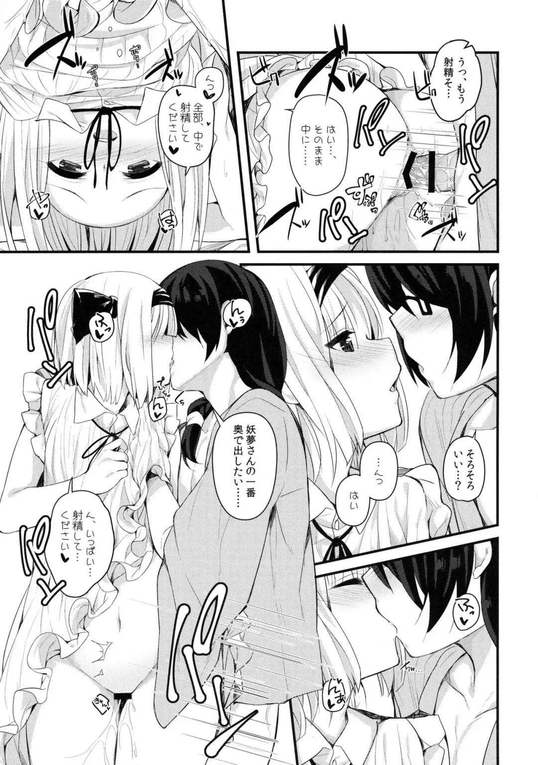 [Nigo] Hontou no Kimochi ~Youmu days~ Fhentai - Page 18