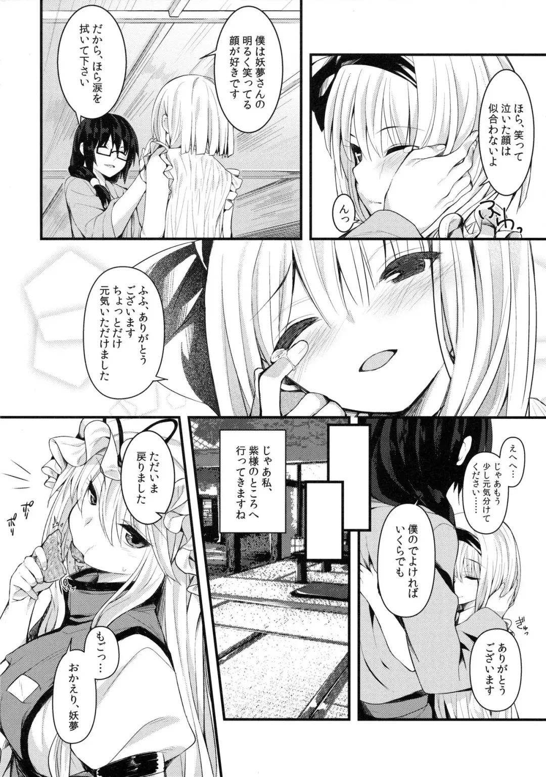 [Nigo] Hontou no Kimochi ~Youmu days~ Fhentai - Page 21