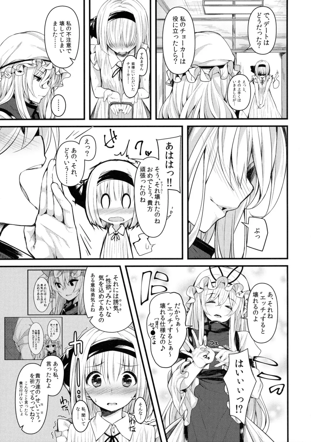 [Nigo] Hontou no Kimochi ~Youmu days~ Fhentai - Page 22