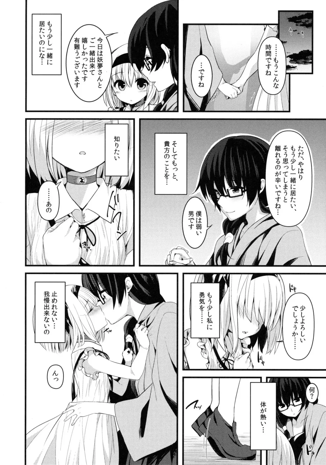 [Nigo] Hontou no Kimochi ~Youmu days~ Fhentai - Page 9