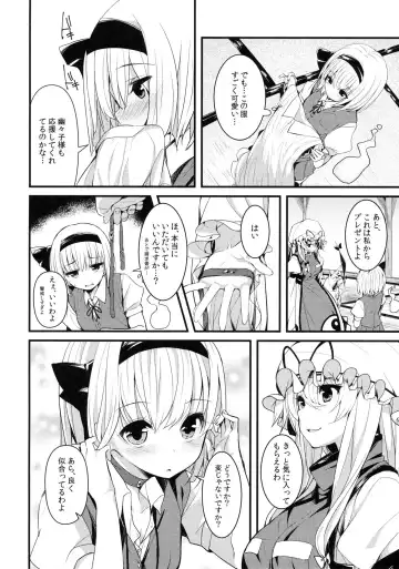 [Nigo] Hontou no Kimochi ~Youmu days~ Fhentai - Page 5