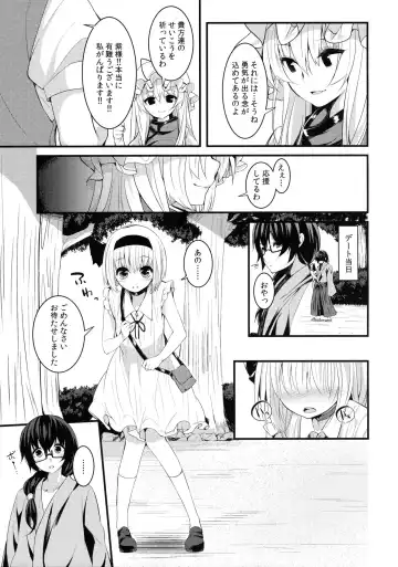 [Nigo] Hontou no Kimochi ~Youmu days~ Fhentai - Page 6