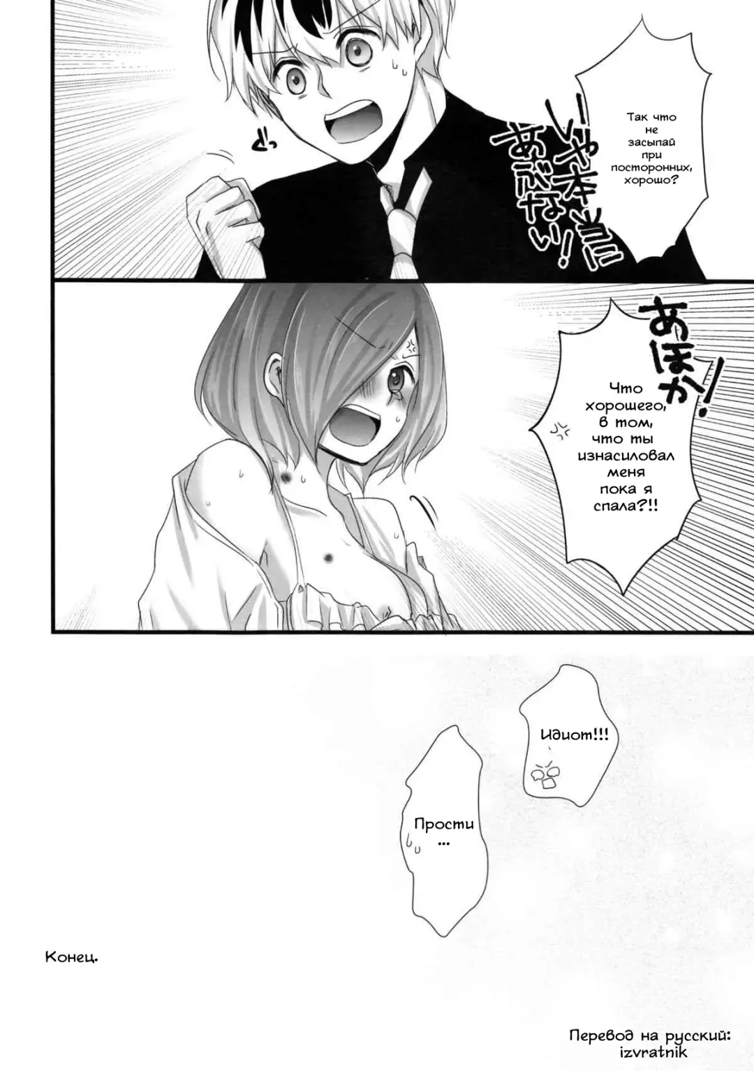 [Puchida] Touka-chan ga Mezamenai!! Fhentai - Page 17