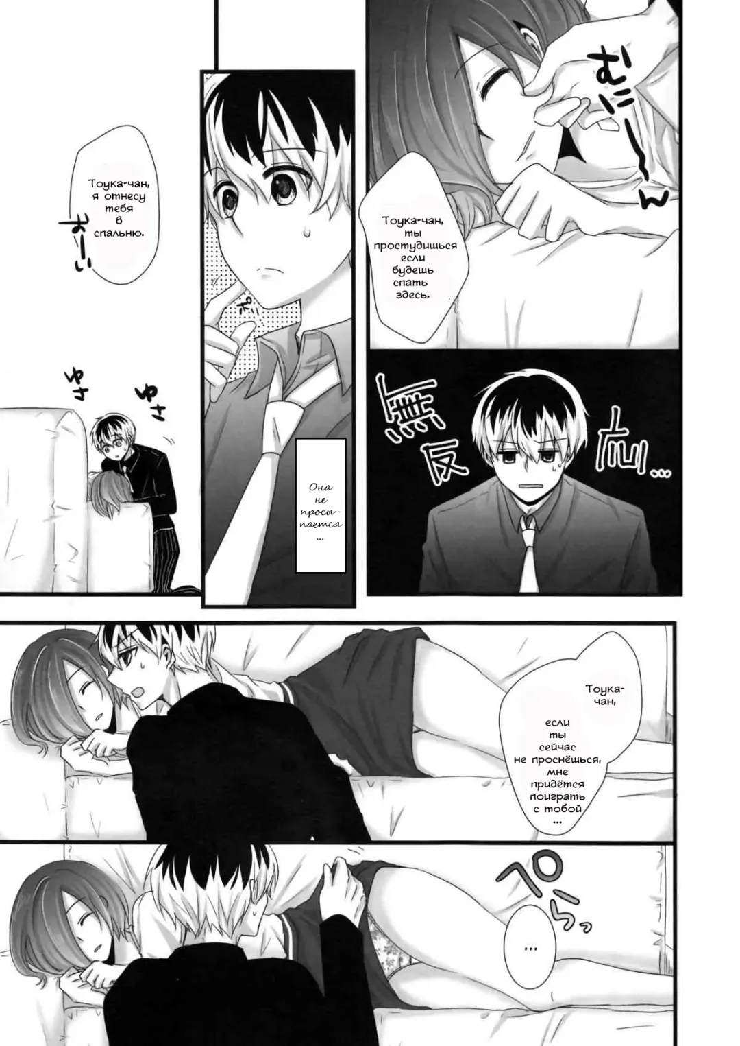 [Puchida] Touka-chan ga Mezamenai!! Fhentai - Page 6