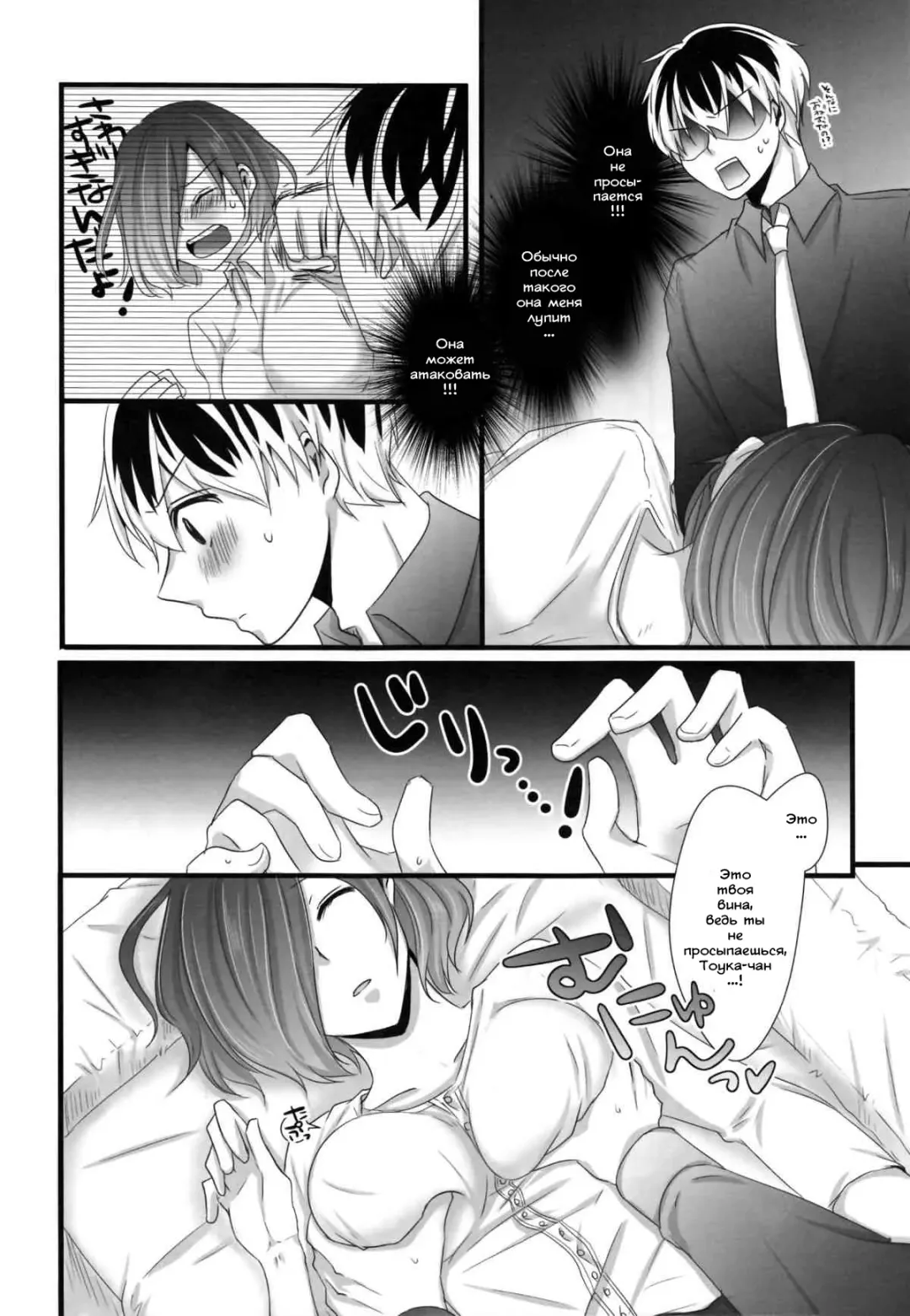 [Puchida] Touka-chan ga Mezamenai!! Fhentai - Page 7