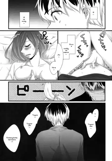 [Puchida] Touka-chan ga Mezamenai!! Fhentai - Page 12