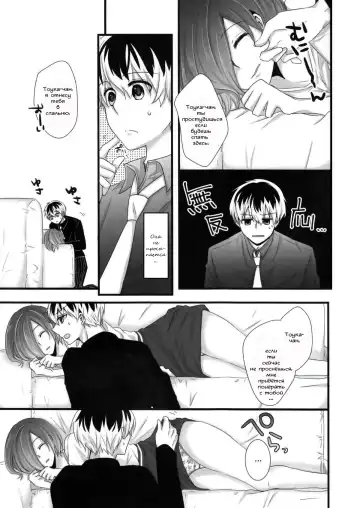 [Puchida] Touka-chan ga Mezamenai!! Fhentai - Page 6