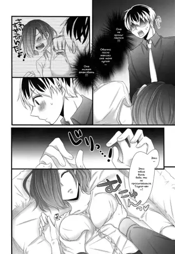 [Puchida] Touka-chan ga Mezamenai!! Fhentai - Page 7