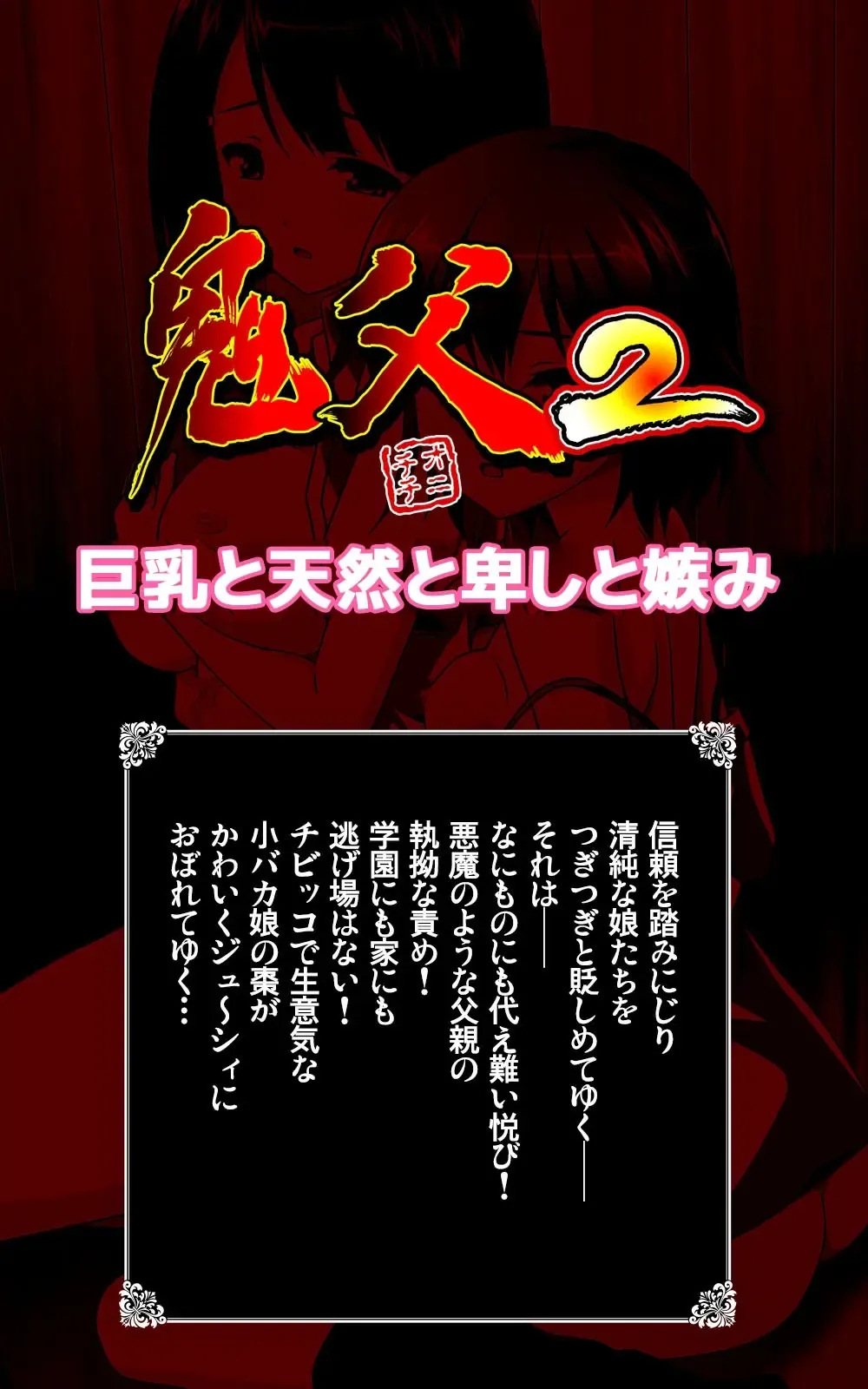 Oni Chichi 2 #2 Kyonyuu to Tennen to Iyashi to Sonemi Complete Ban Fhentai - Page 2