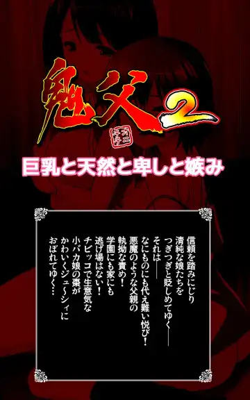 Oni Chichi 2 #2 Kyonyuu to Tennen to Iyashi to Sonemi Complete Ban Fhentai - Page 2