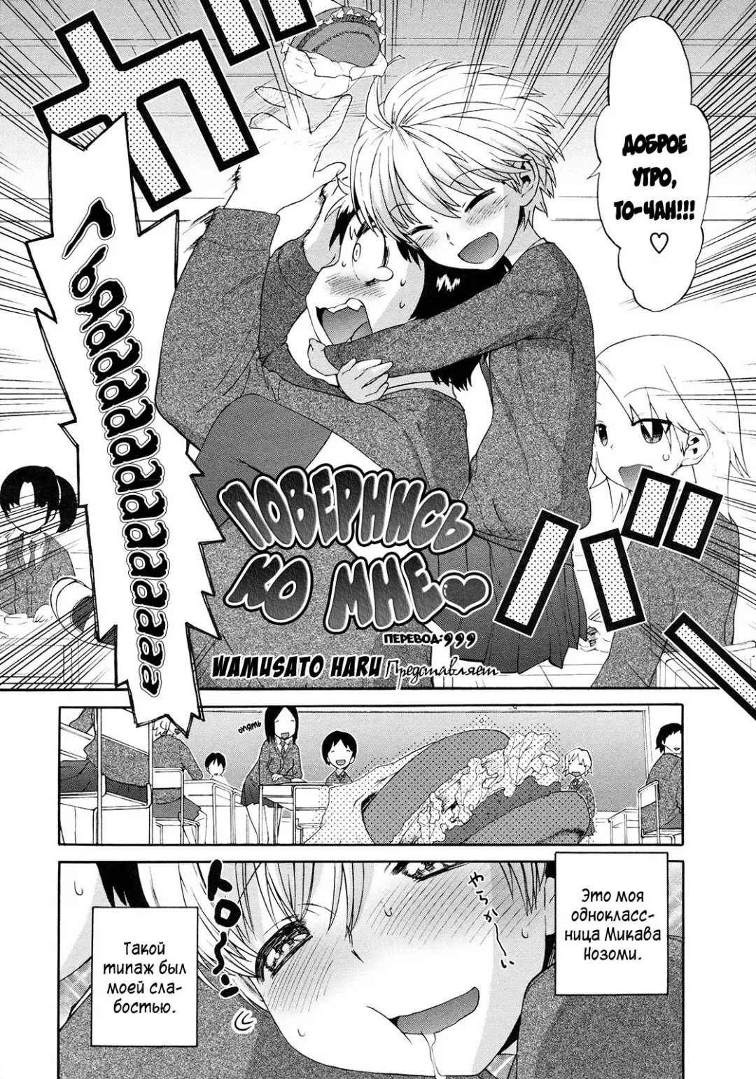 [Wamusato Haru] Kocchi Muite | Повернись ко мне (decensored) Fhentai - Page 1