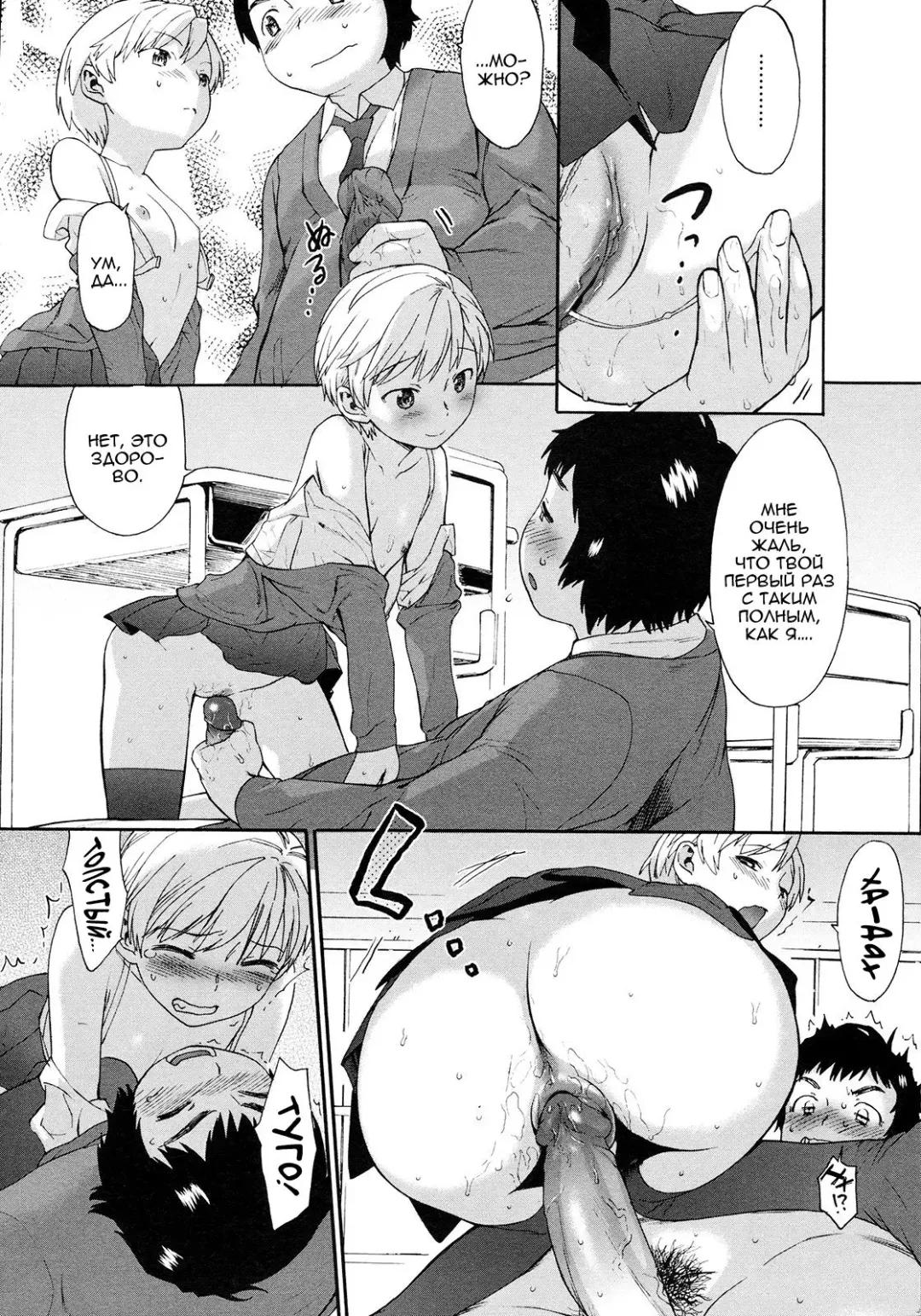 [Wamusato Haru] Kocchi Muite | Повернись ко мне (decensored) Fhentai - Page 12