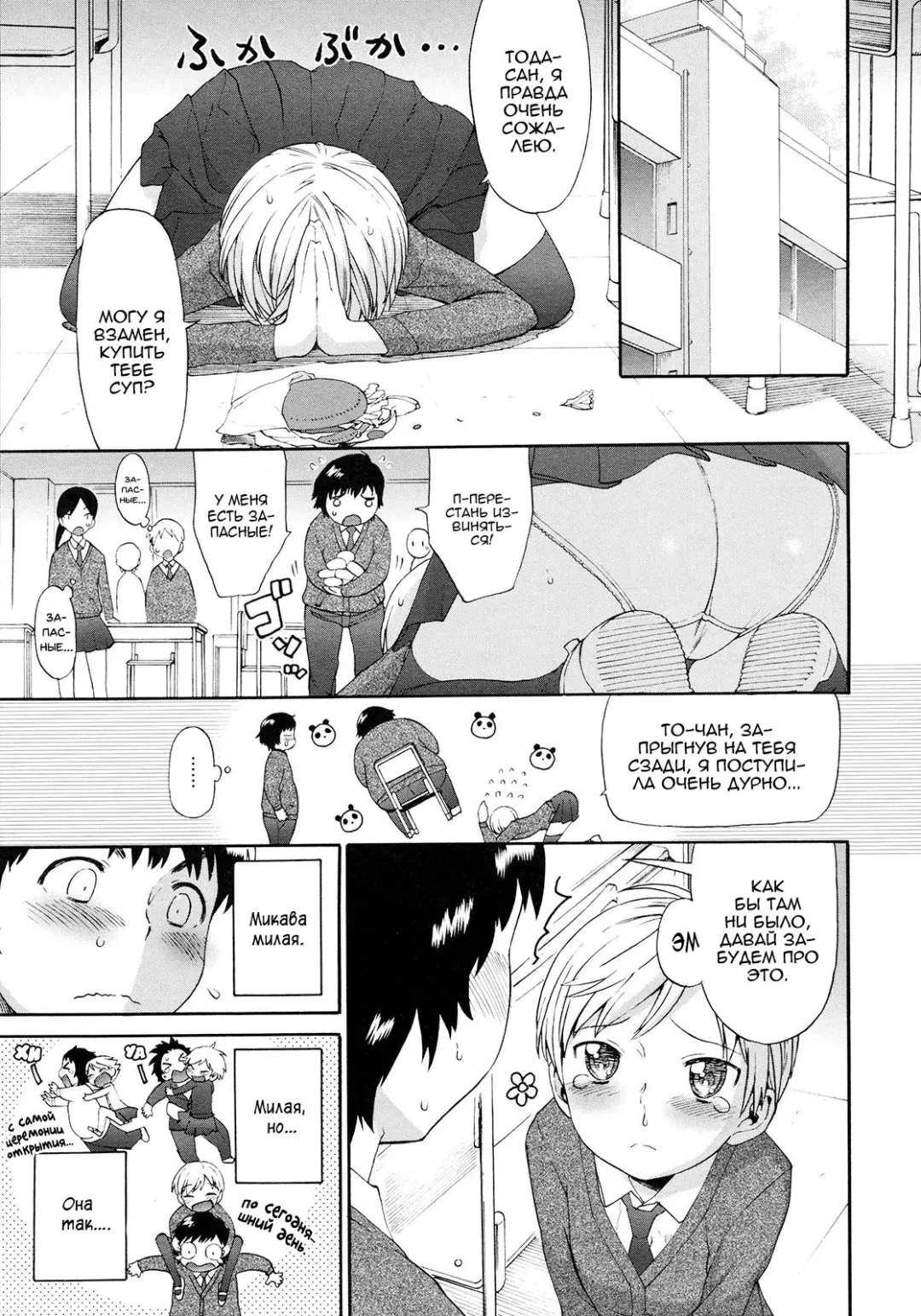 [Wamusato Haru] Kocchi Muite | Повернись ко мне (decensored) Fhentai - Page 3